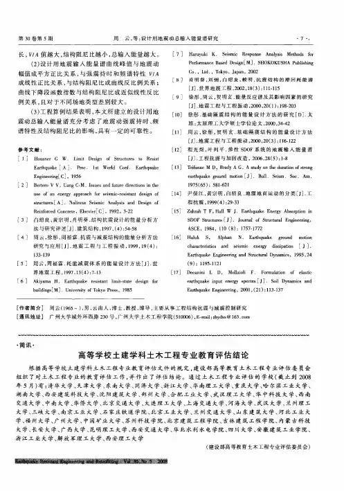 高等学校土建学科土木工程专业教育评估结论