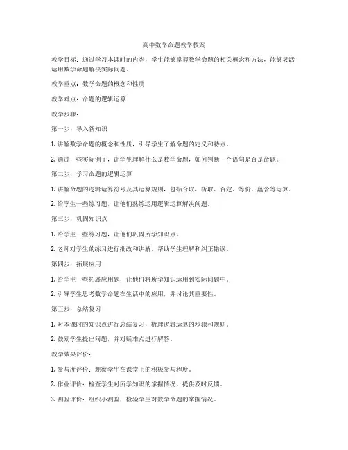 高中数学命题教学教案