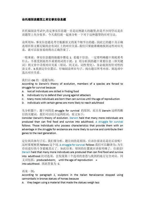 论托福阅读题型之肯定事实信息题