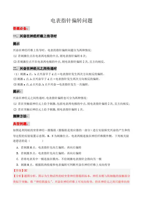 专题四电表指针偏转问题