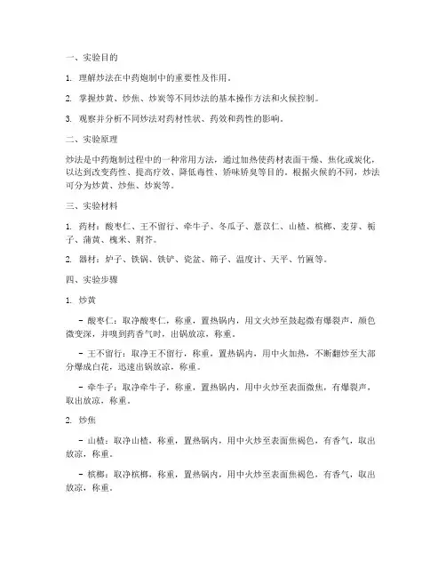 炒法实验报告