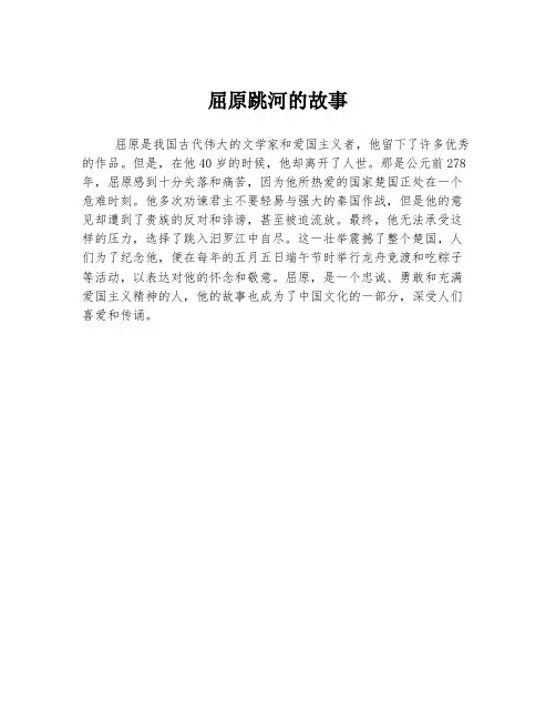 屈原跳河的故事