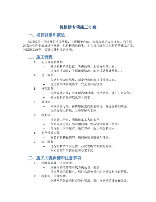 机耕桥专项施工方案