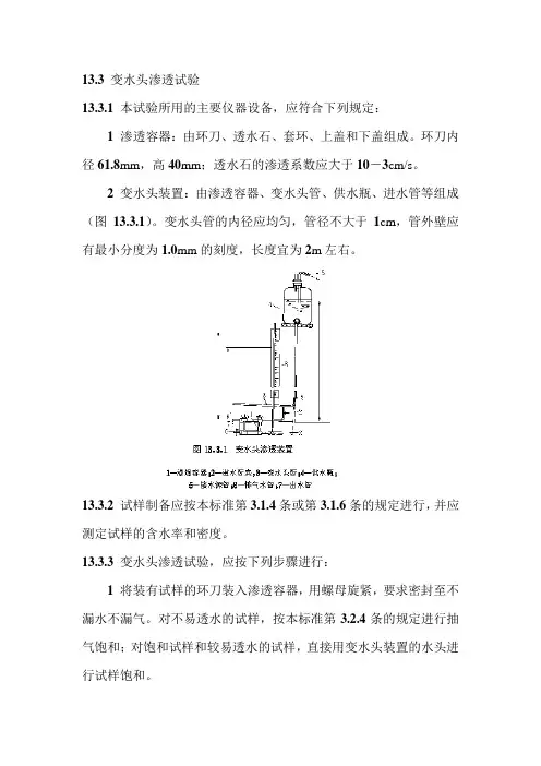 变水头渗透系数的测定