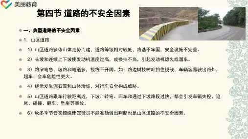 中职教育-《出租汽车企业》课件：第五章 危险源辨识与隐患排查4(人民交通出版社).ppt