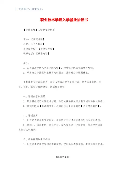 职业技术学院入学就业协议书