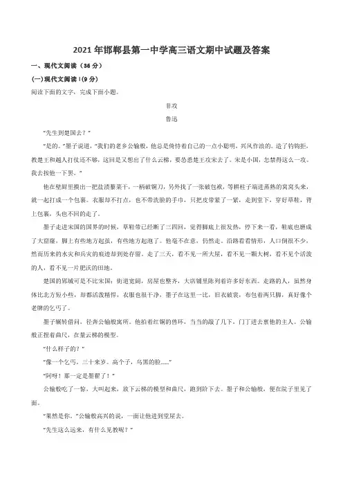 2021年邯郸县第一中学高三语文期中试题及答案