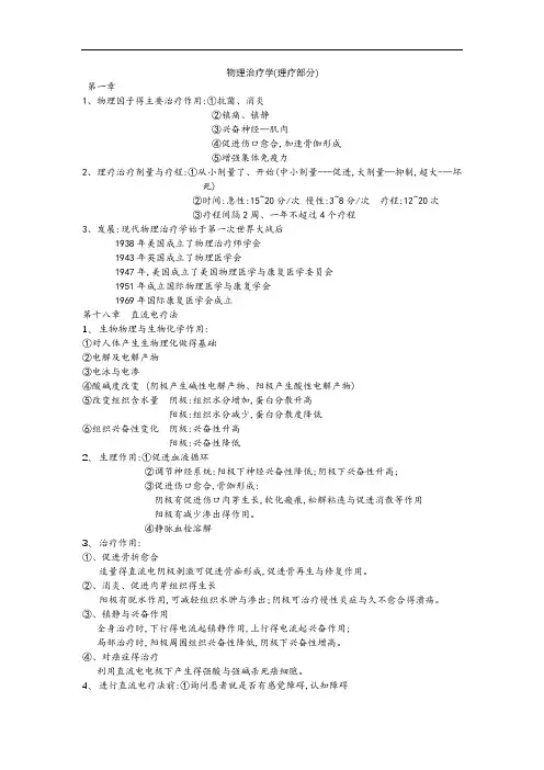 物理治疗学(理疗部分)