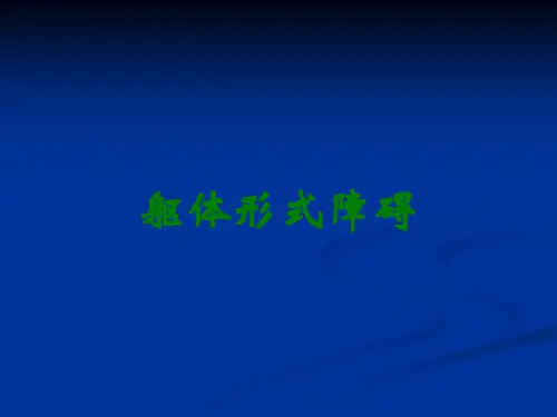 躯体形式障碍