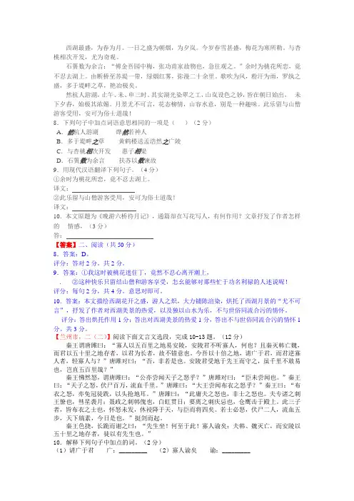 2014【名师导学系列】中考语文考前15天真题演练(附答案) (1)