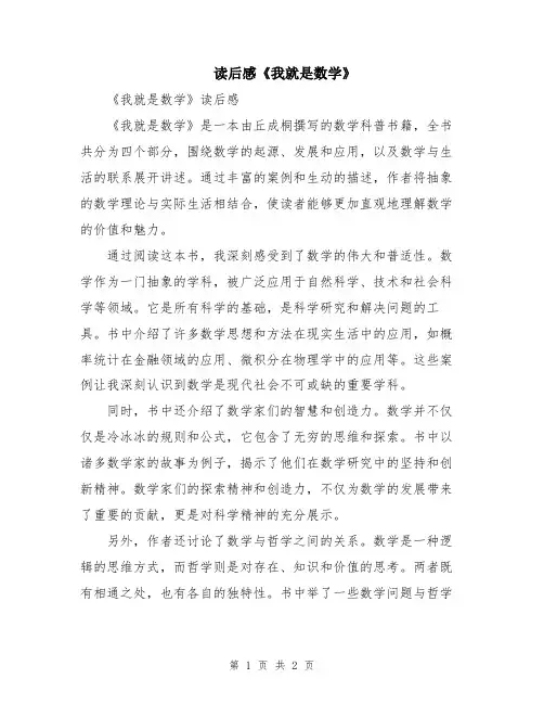 读后感《我就是数学》