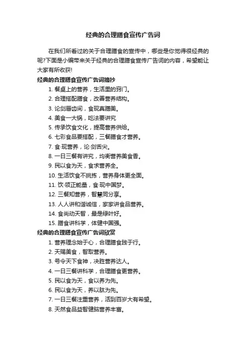 经典的合理膳食宣传广告词