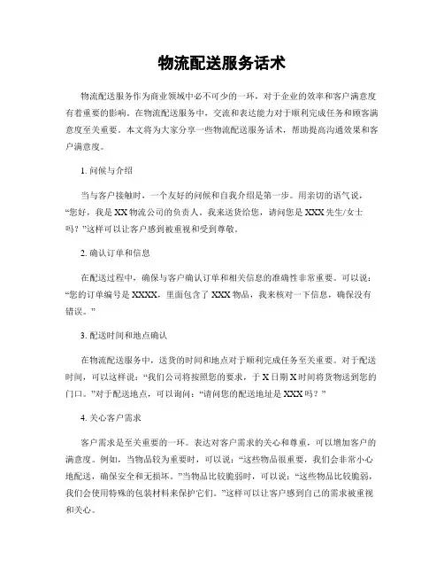 物流配送服务话术
