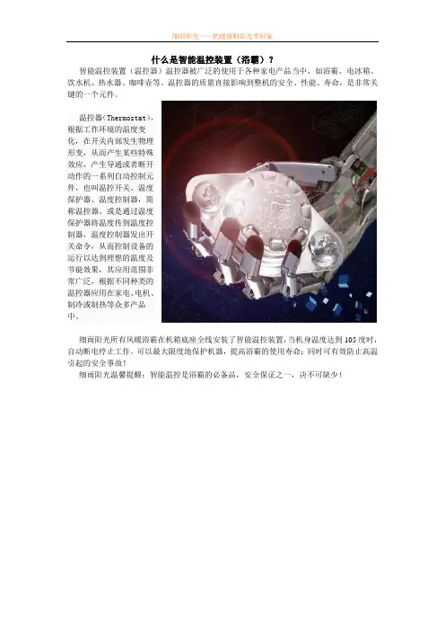 什么是智能温控装置(浴霸)