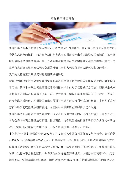【推荐】实际利率法的理解