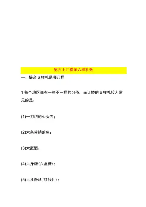 男方上门提亲六样礼数
