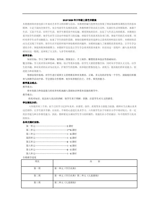 2019-2020年六年级上册艺术教案