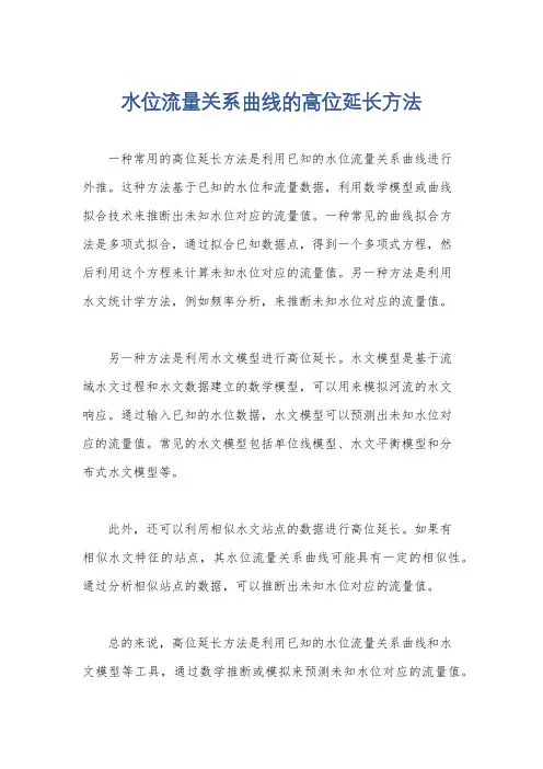 水位流量关系曲线的高位延长方法