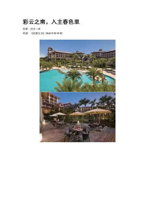 彩云之南，入主春色里