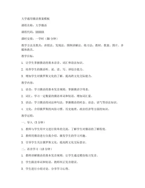大学通用俄语教案模板
