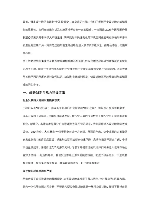 对设计院战略的思考：三个并重,积聚前行的力量