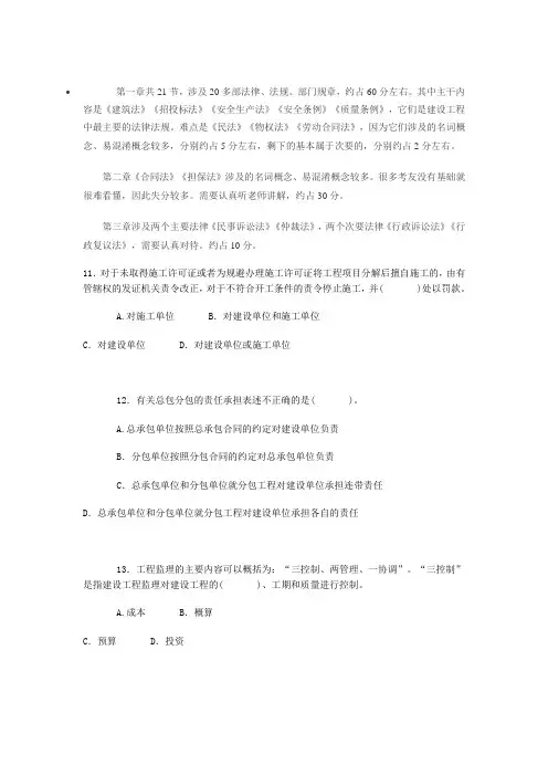 2013年二级建造师法律法规复习要点