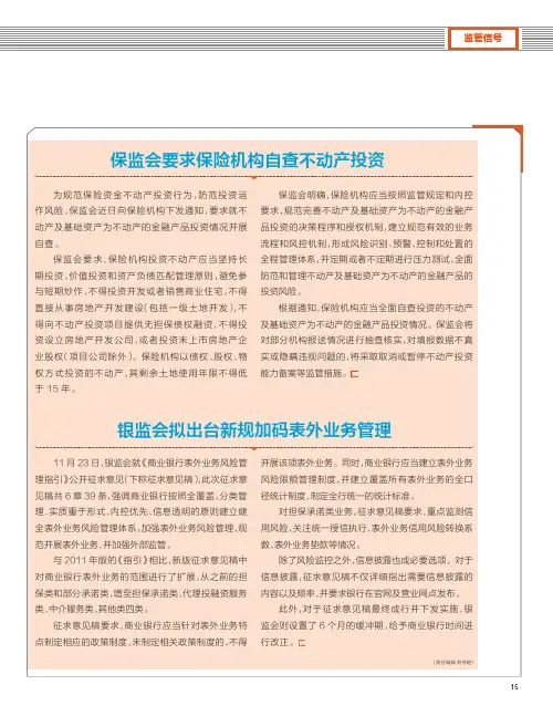 保监会要求保险机构自查不动产投资