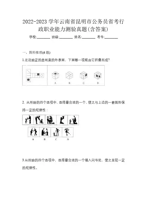 2022-2023学年云南省昆明市公务员省考行政职业能力测验真题(含答案)