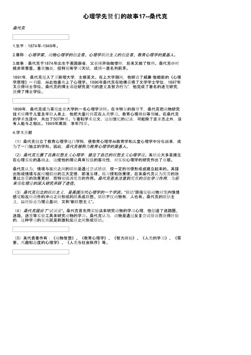 心理学先贤们的故事17--桑代克