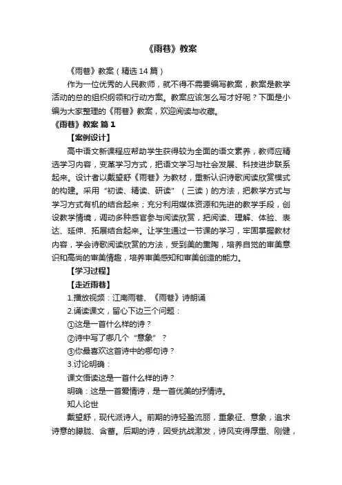 《雨巷》教案（精选14篇）