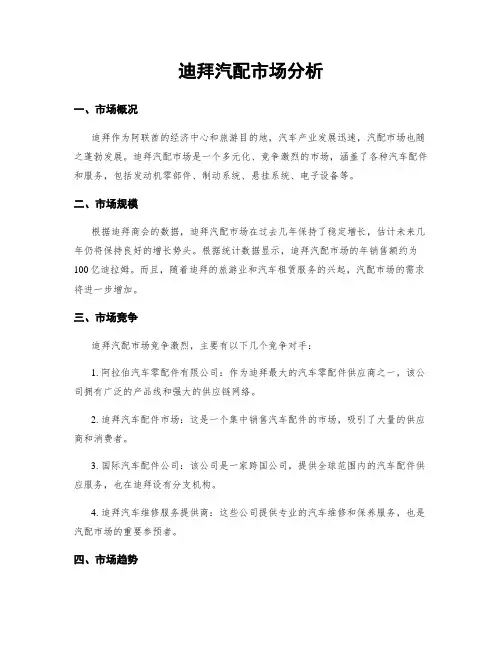 迪拜汽配市场分析