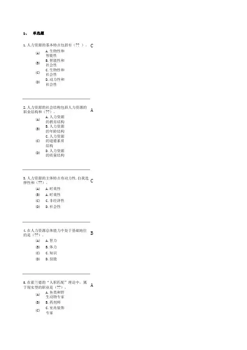 南京财经大学成人教育 人力资源管理 测试 习题与答案