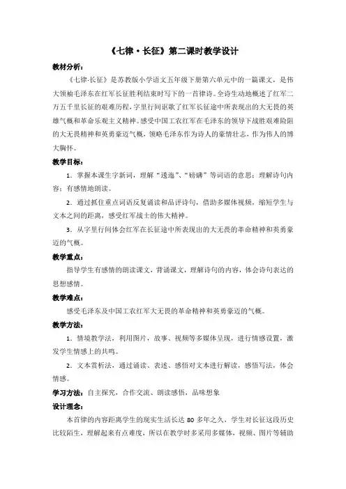 《七律  长征》第二课时教学设计