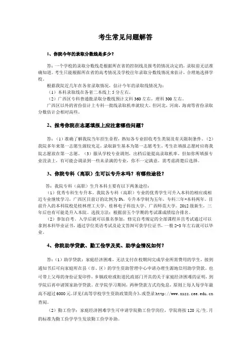 考生常见问题解答722