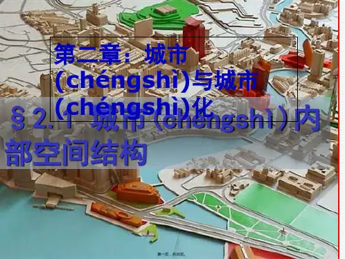 四川省射洪县射洪中学高一地理城市地域结构课件
