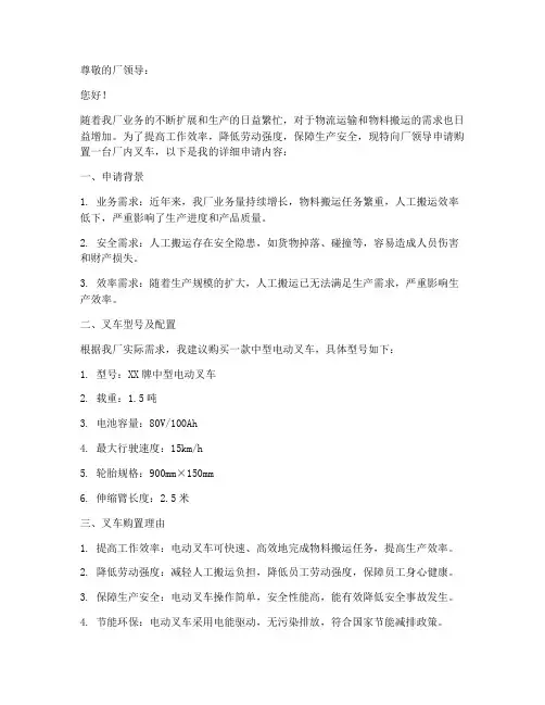 厂内叉车申请书