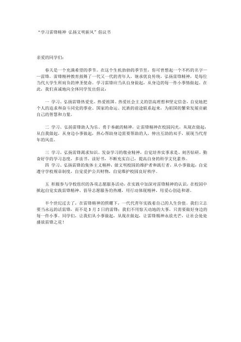 “学习雷锋精神 弘扬文明新风”倡议书