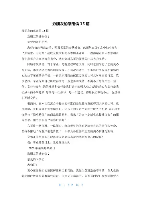 致朋友的感谢信15篇