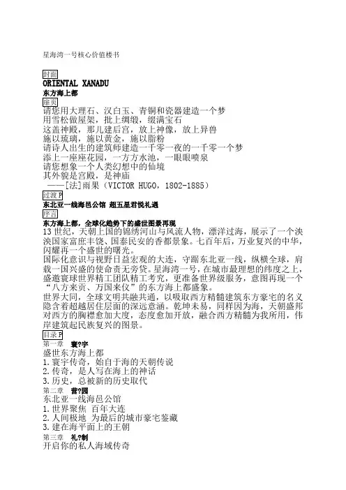 星海湾一号核心价值楼书