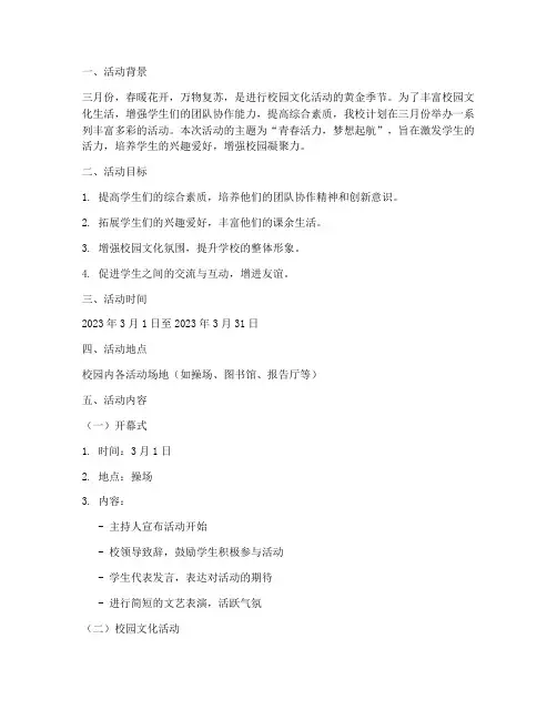 大学三月份活动策划书
