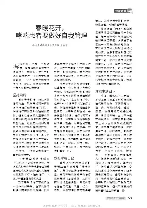 春暖花开，哮喘患者要做好自我管理