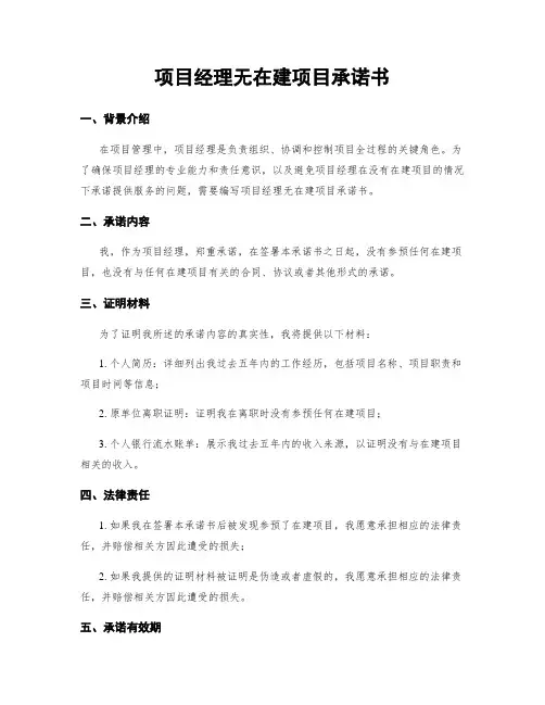 项目经理无在建项目承诺书