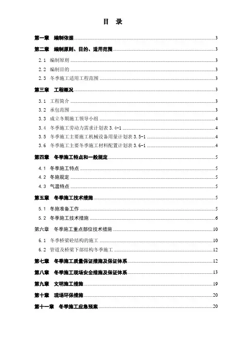 温榆河大道(机场南线-朝阳北路)道路工程5号标段冬季施工方案