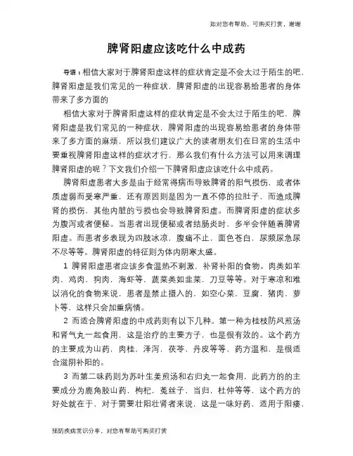 脾肾阳虚应该吃什么中成药
