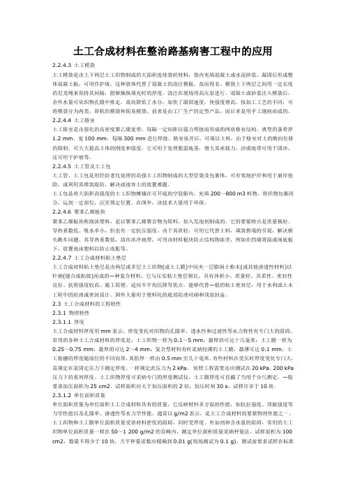 土工合成材料在整治路基病害工程中的应用