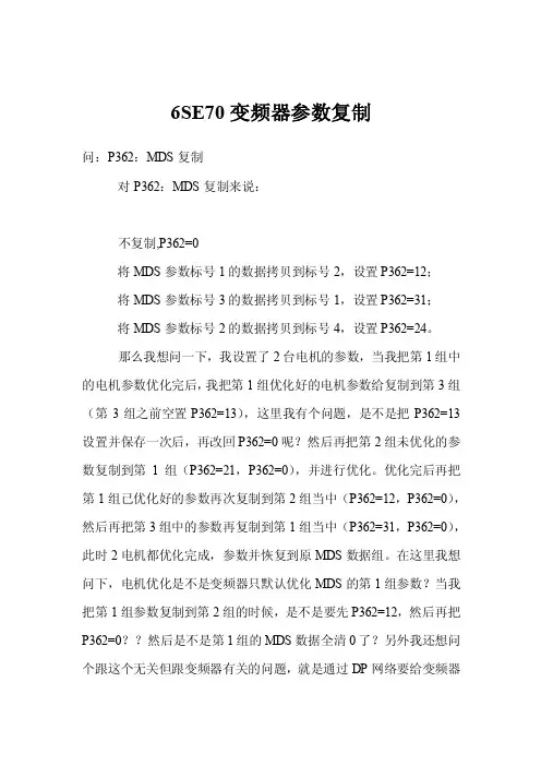 6SE70变频器参数复制
