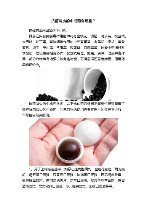 抗菌消炎的中成药有哪些？