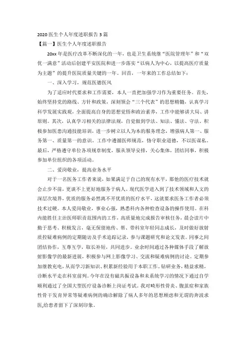 2020医生个人年度述职报告3篇