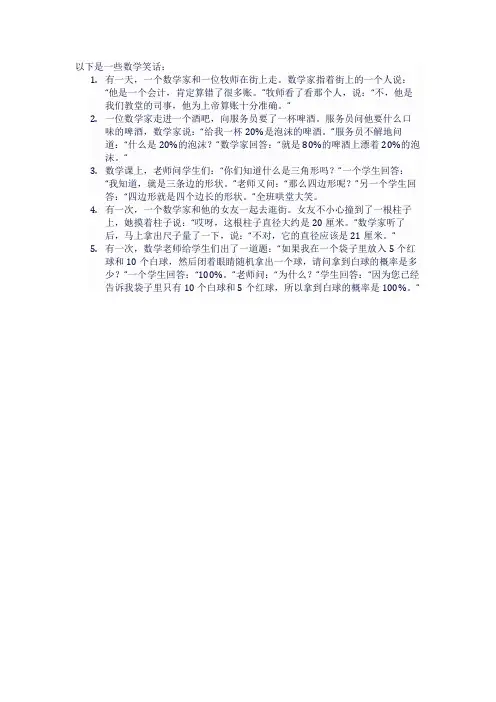 关于数学的笑话