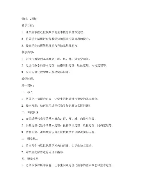 大学课程辅导近世代数学教案